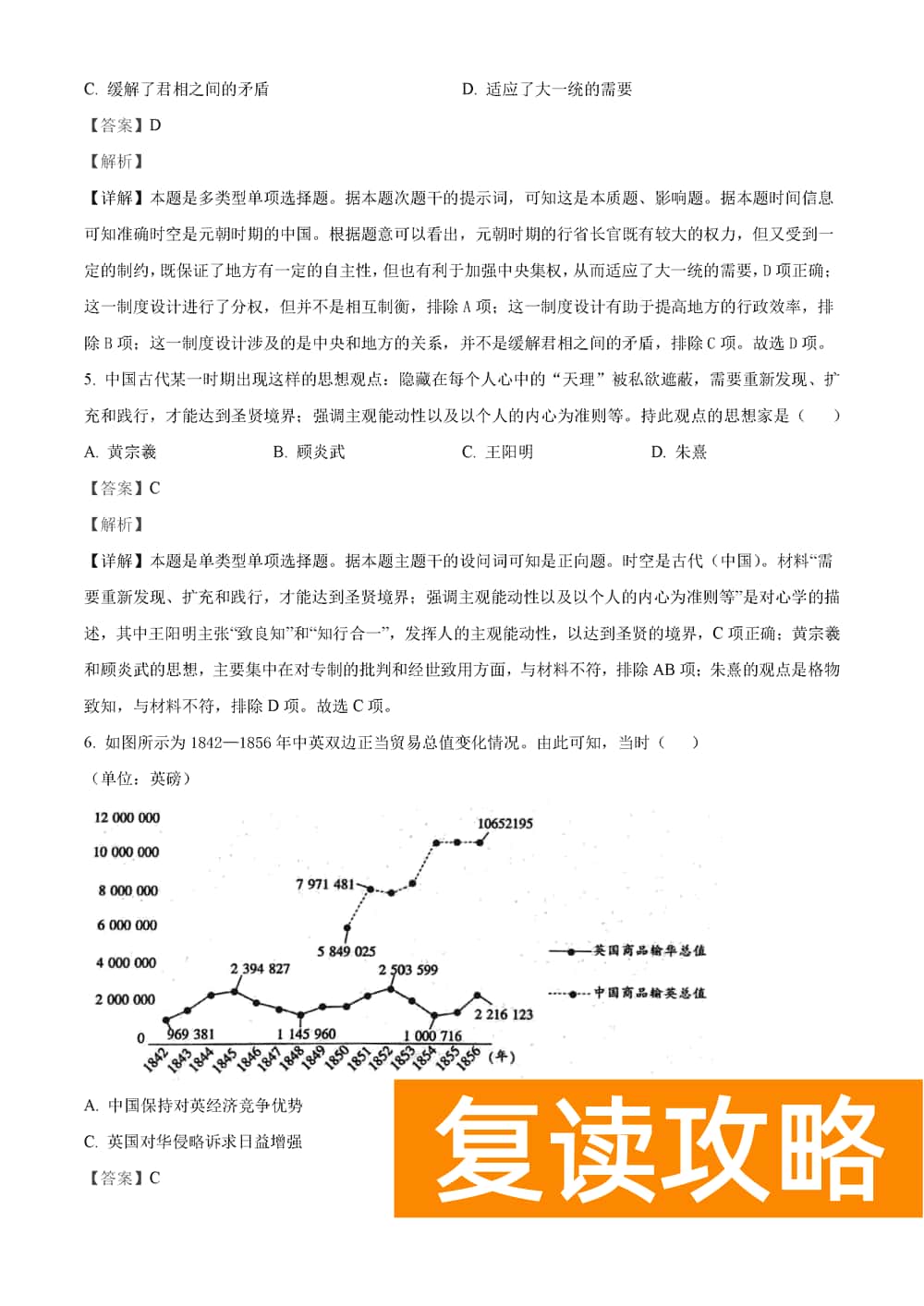 湖南衡阳金太阳2024届高三11月期中考历史试题及答案