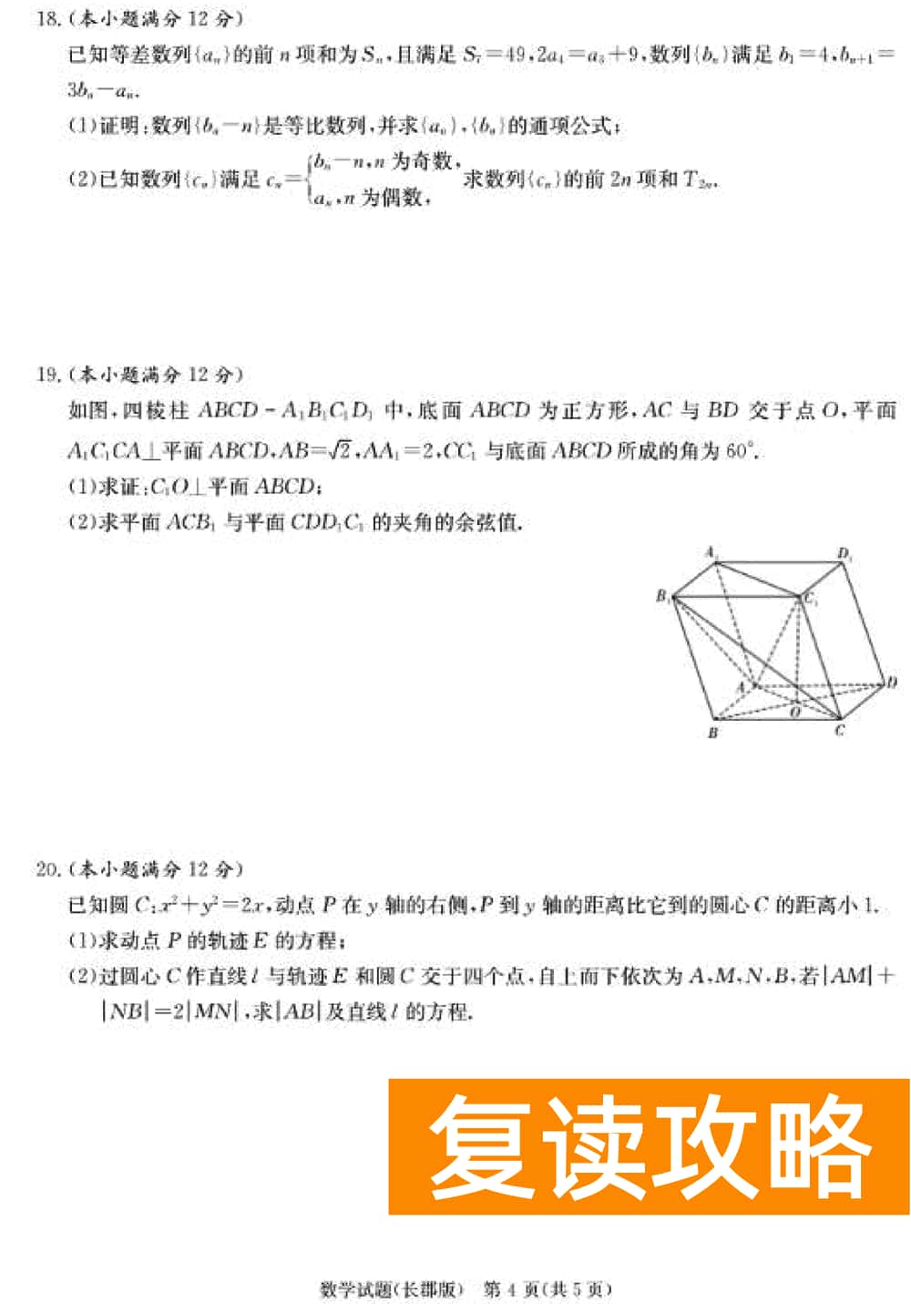 湖南长郡中学2024届高三上学期月考(四)数学试题及答案