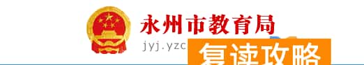 2024永州中考成绩查询入口