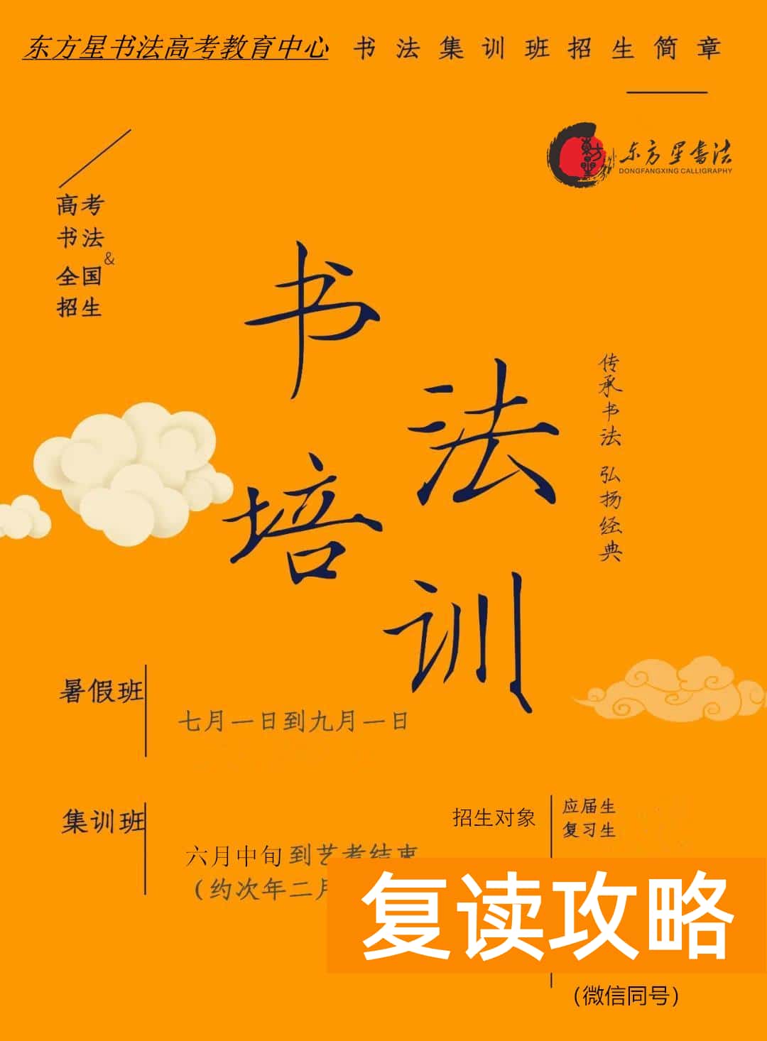 长沙艺术文化培训机构（湖南长沙书法高考培训复读部东方星书法）