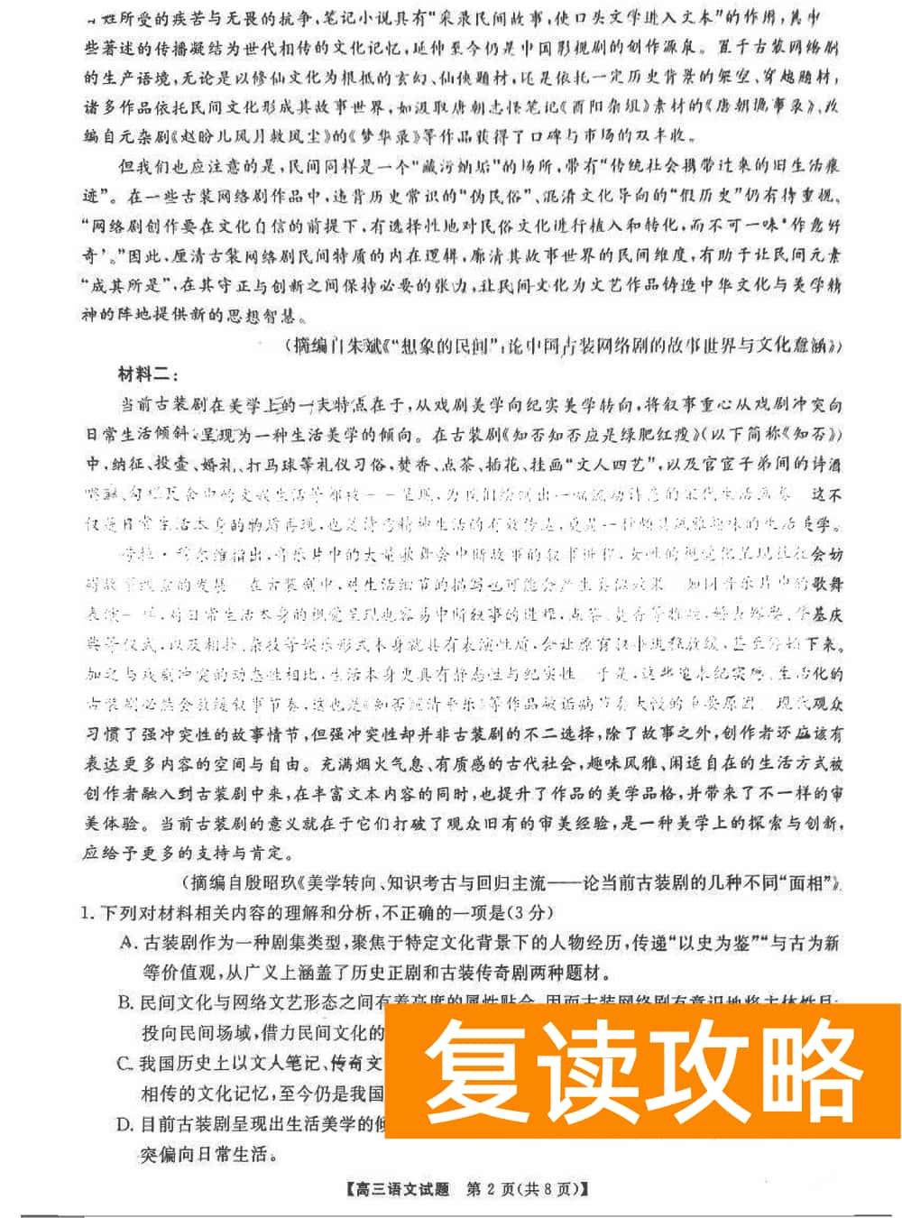湖南五市十校教研教改共同体2024届高三12月联考语文试题及答案