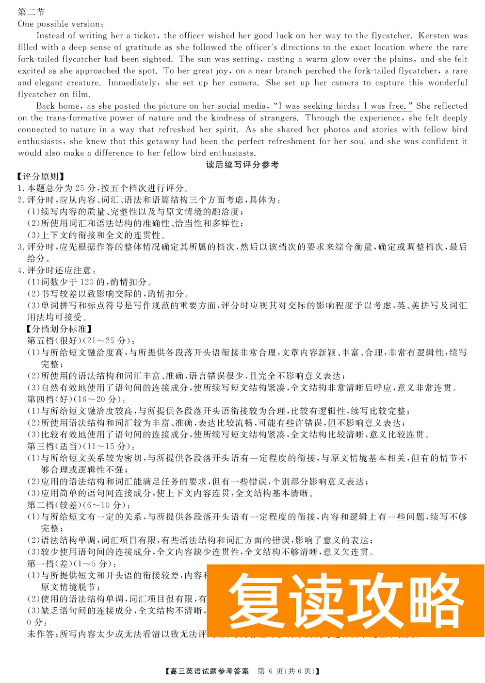 湖南五市十校教研教改共同体2024届高三12月联考英语试题及答案