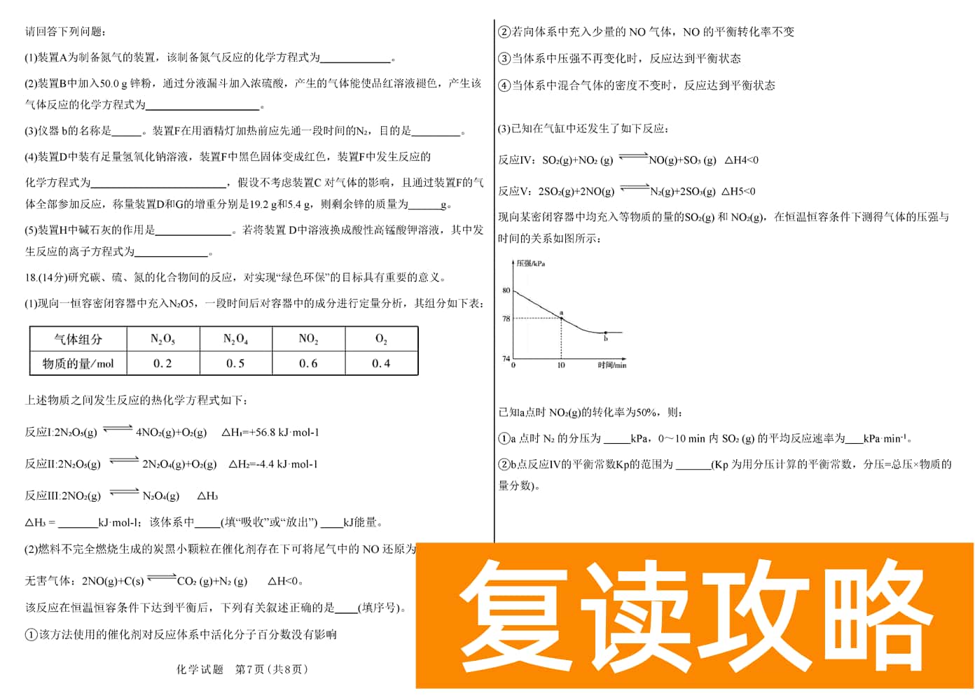 2024届湖南天一大联考高三第三次联考化学试题及答案
