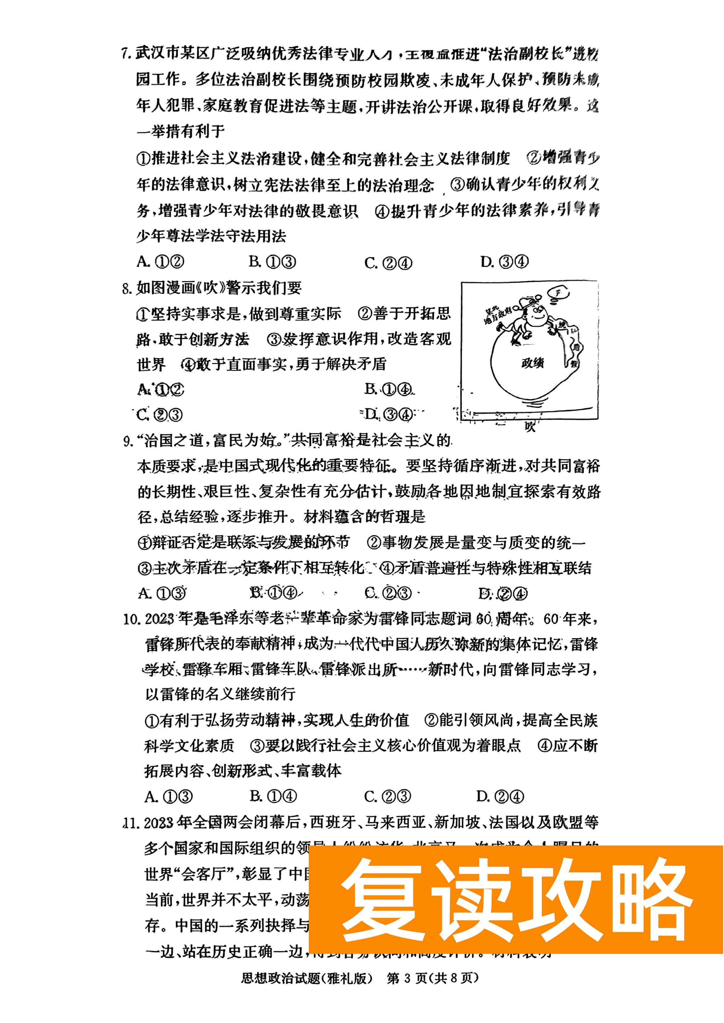 湖南雅礼中学2024届高三9月月考（一）政治试题及答案