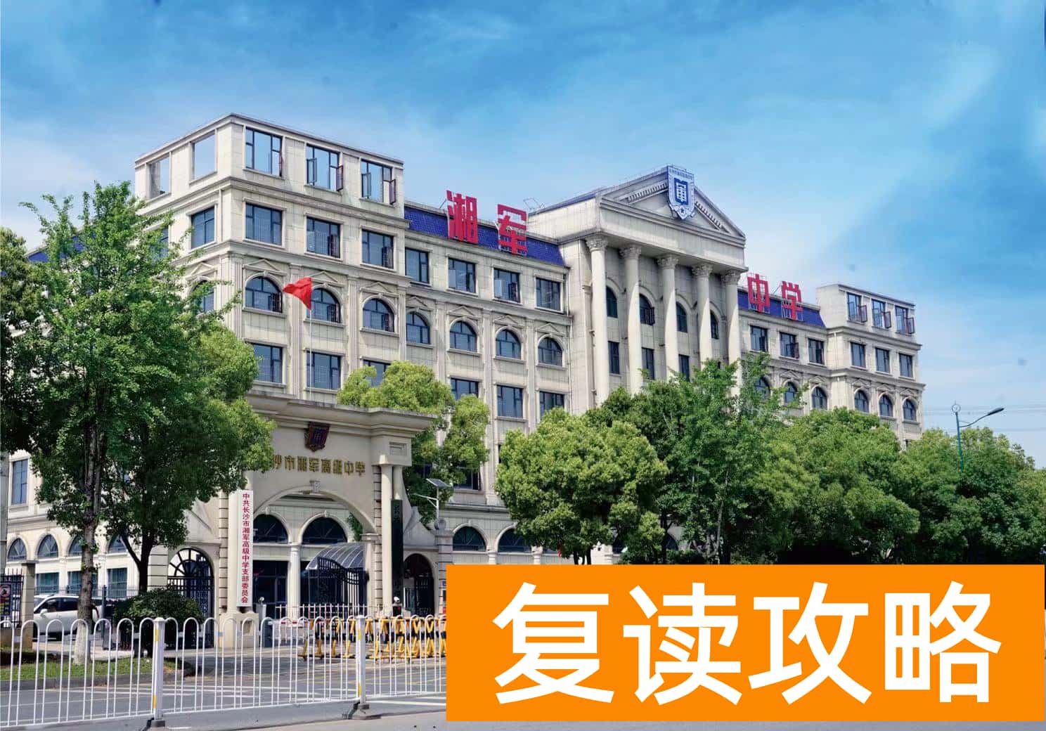 湖南有哪些复读学校不贵（湖南复读学校学费一览表）