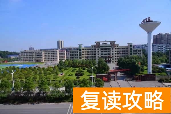 衡南大同高级中学2025年复读班招生计划
