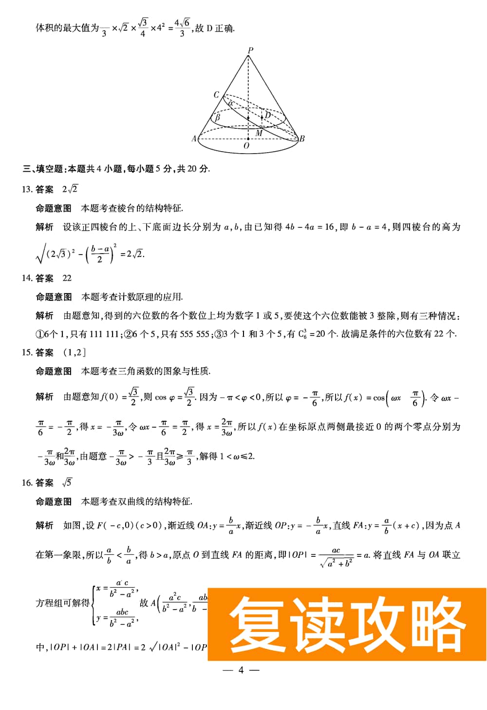 2024届湖南天一大联考高三第三次联考数学试题及答案