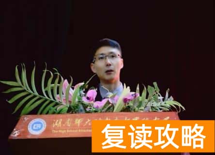 湖南师大高新附中（师德故事复读部附中高新胡光庭老师）