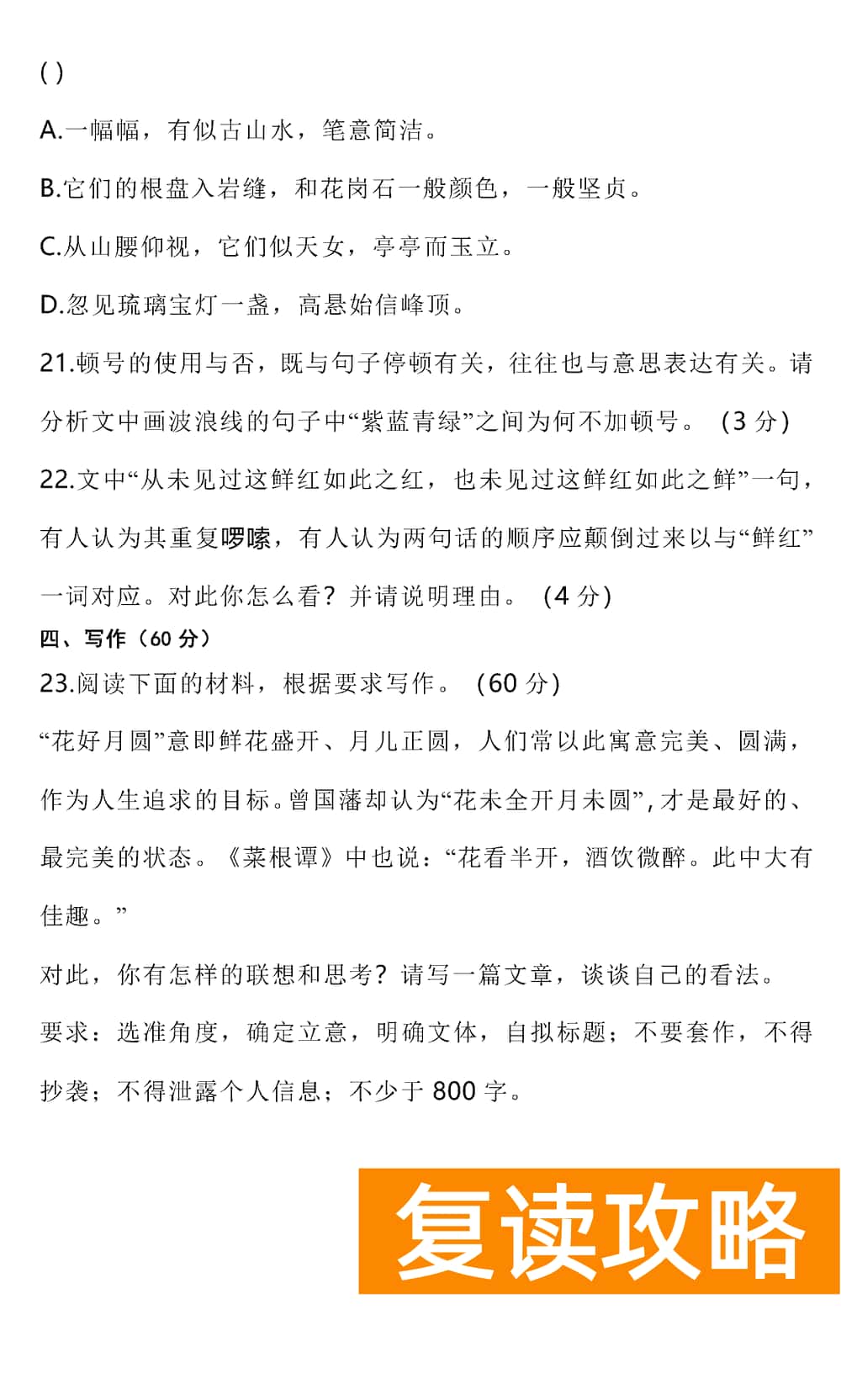 2024届湖南雅礼中学高三上学期月考(四)语文试题及答案