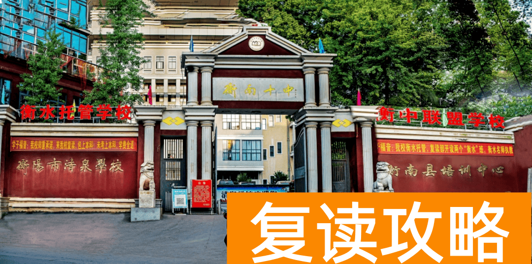 衡阳复读去哪儿好?关注这8所高中的复读班
