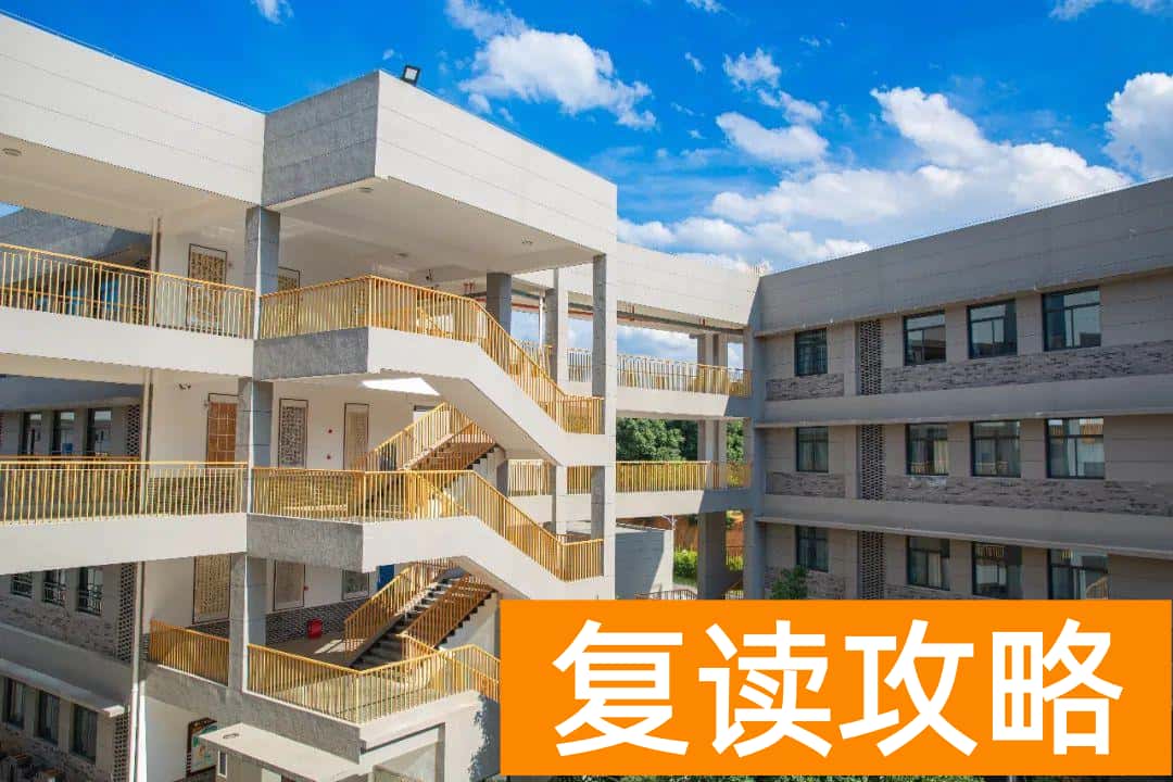 明达复读学校2021复读（明达复读学校招生简章）
