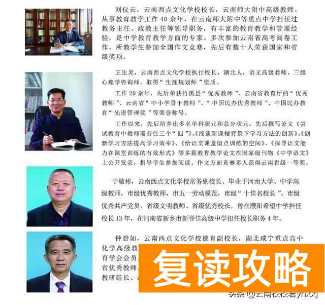 昆明西点高考复读学校（云南西点文化学校2021届全日制高考补习招生简章来）