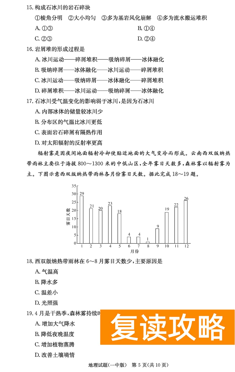 2024届湖南长沙一中高三上学期月考（四）地理试题及答案