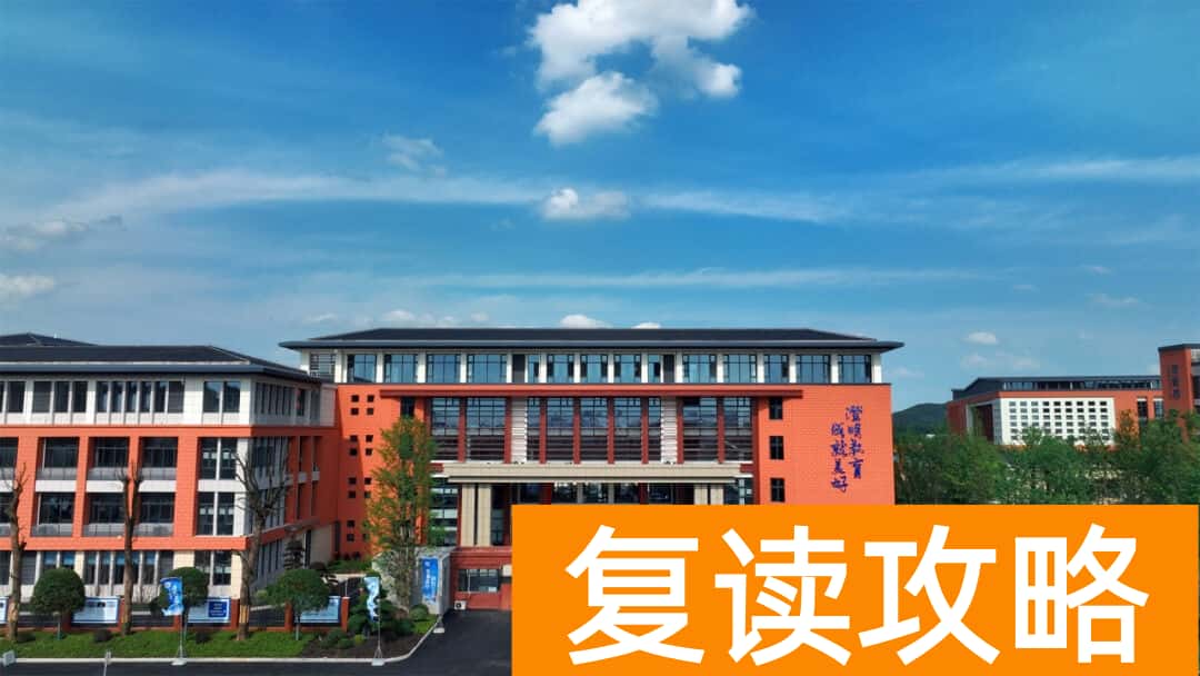 长沙市珺琟高级中学复读学校环境如何