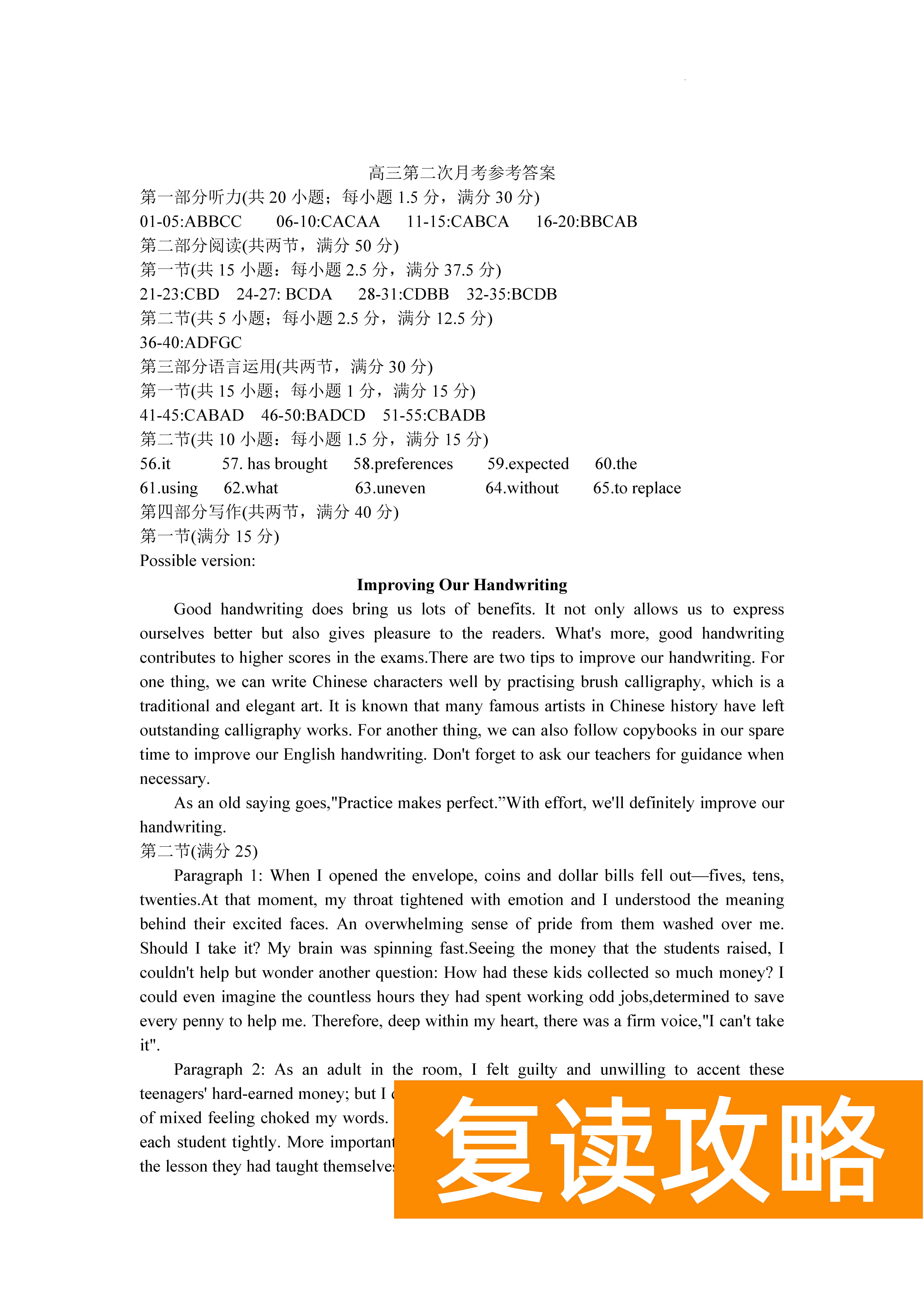 衡阳八中2024届高三上10月月考二英语试题及答案