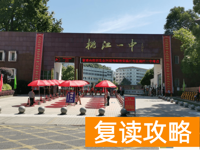 2023年桃江县第一中学录取分数线