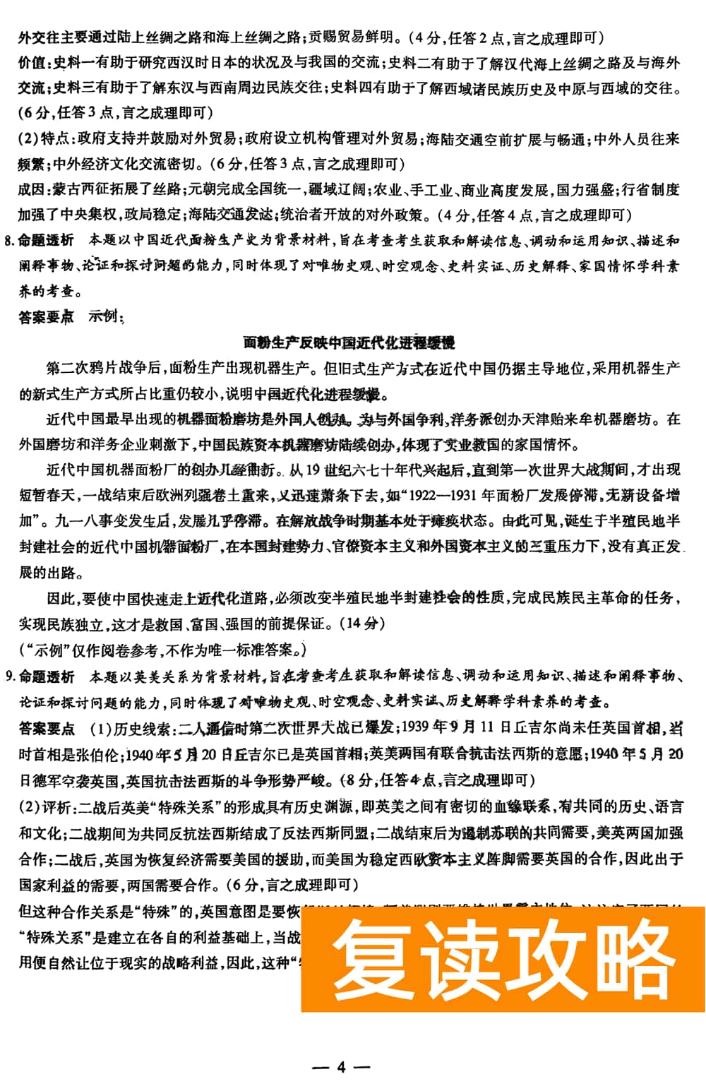 2024届湖南天一大联考高三第三次联考历史试题及答案