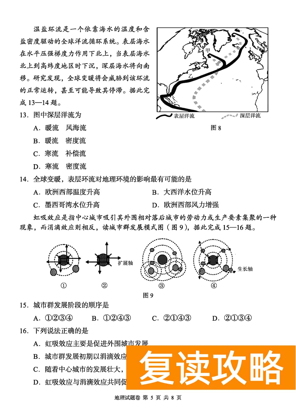 2024届湖南A佳教育高三上11月联考地理试题及答案
