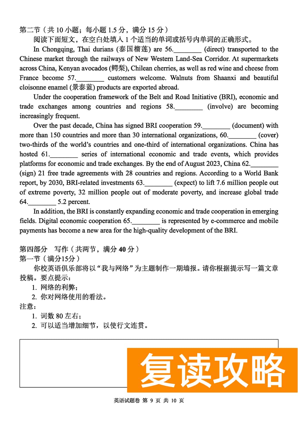 2024届湖南A佳教育高三上11月联考英语试题及答案