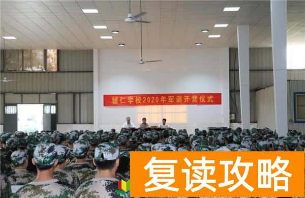 长沙辅仁学校实拍(长沙辅仁2020级新生报到暨军训开营仪式)