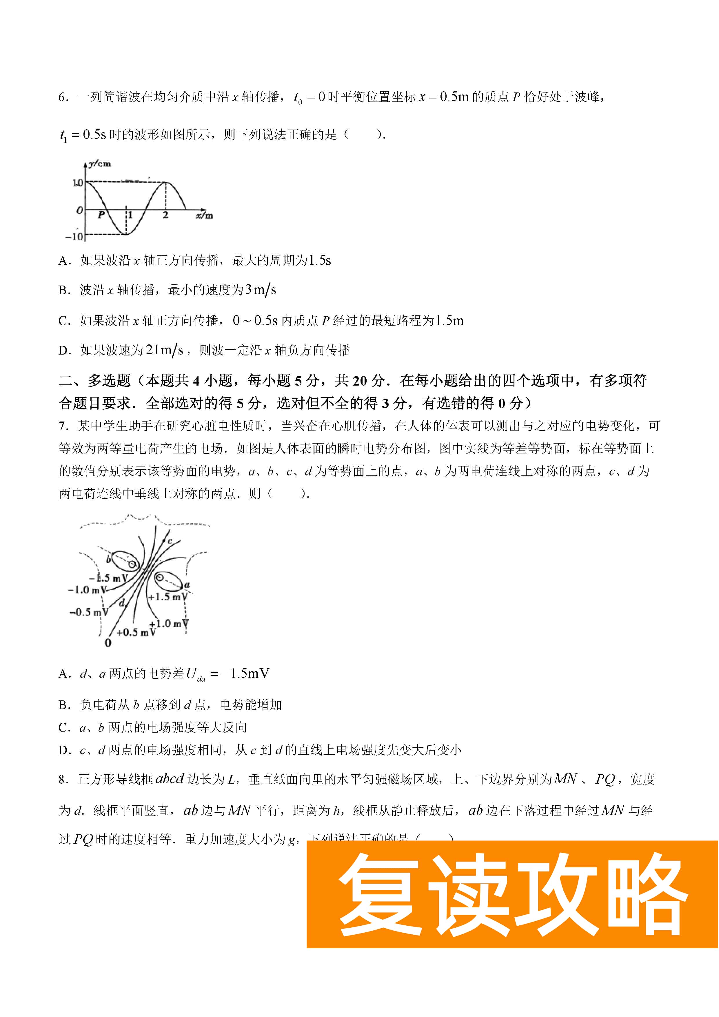 湖南雅礼中学2024届高三9月月考（一）物理试题及答案