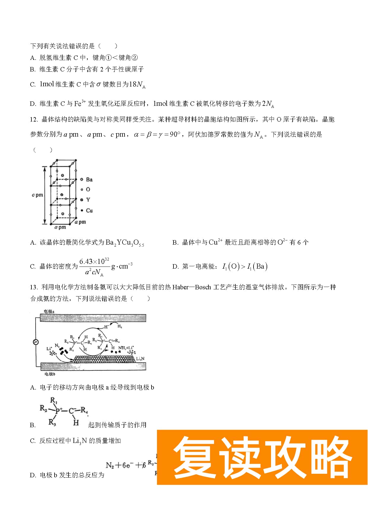 湖南五市十校教研教改共同体2024届高三12月联考化学试题及答案