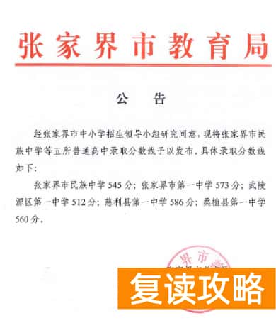 2023年张家界中考普高录取分数线