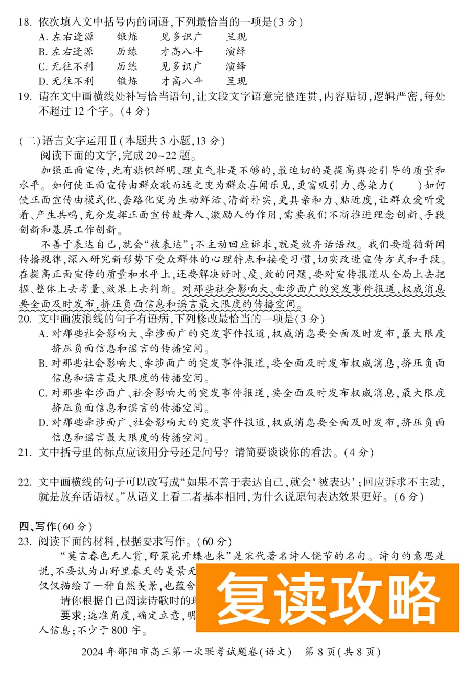 湖南邵阳一模2024届高三上第一次联考语文试卷及答案