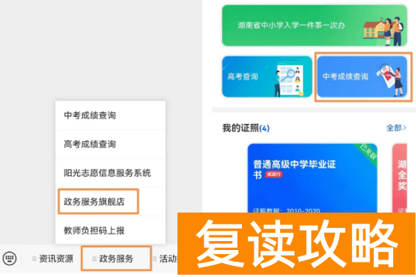 2024年湖南中考成绩查询方法