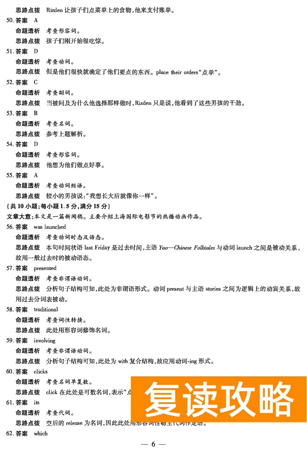 2024届湖南天一大联考高三第三次联考英语试题及答案