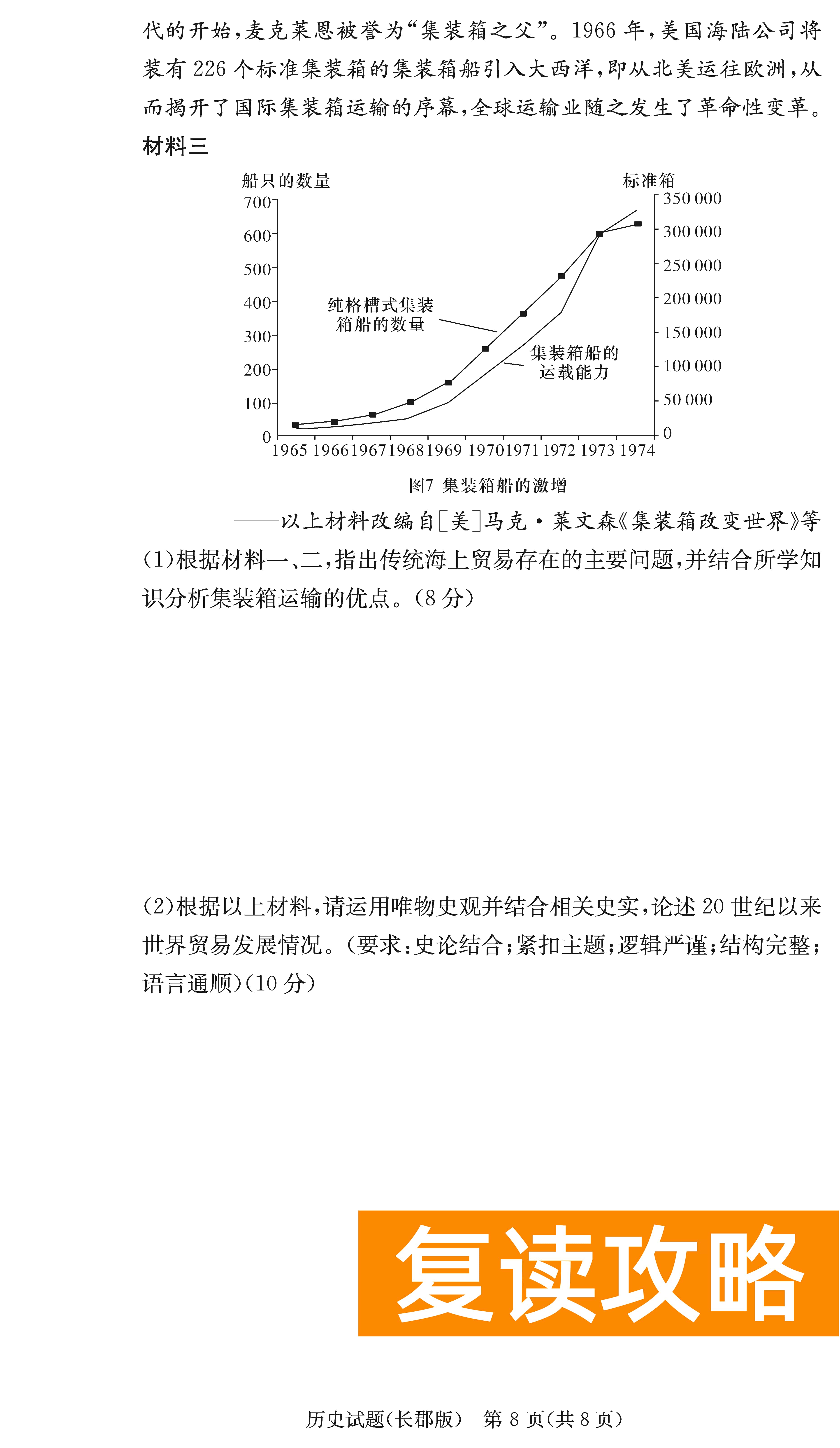 2024届湖南长郡中学高三月考（二）历史试卷及答案