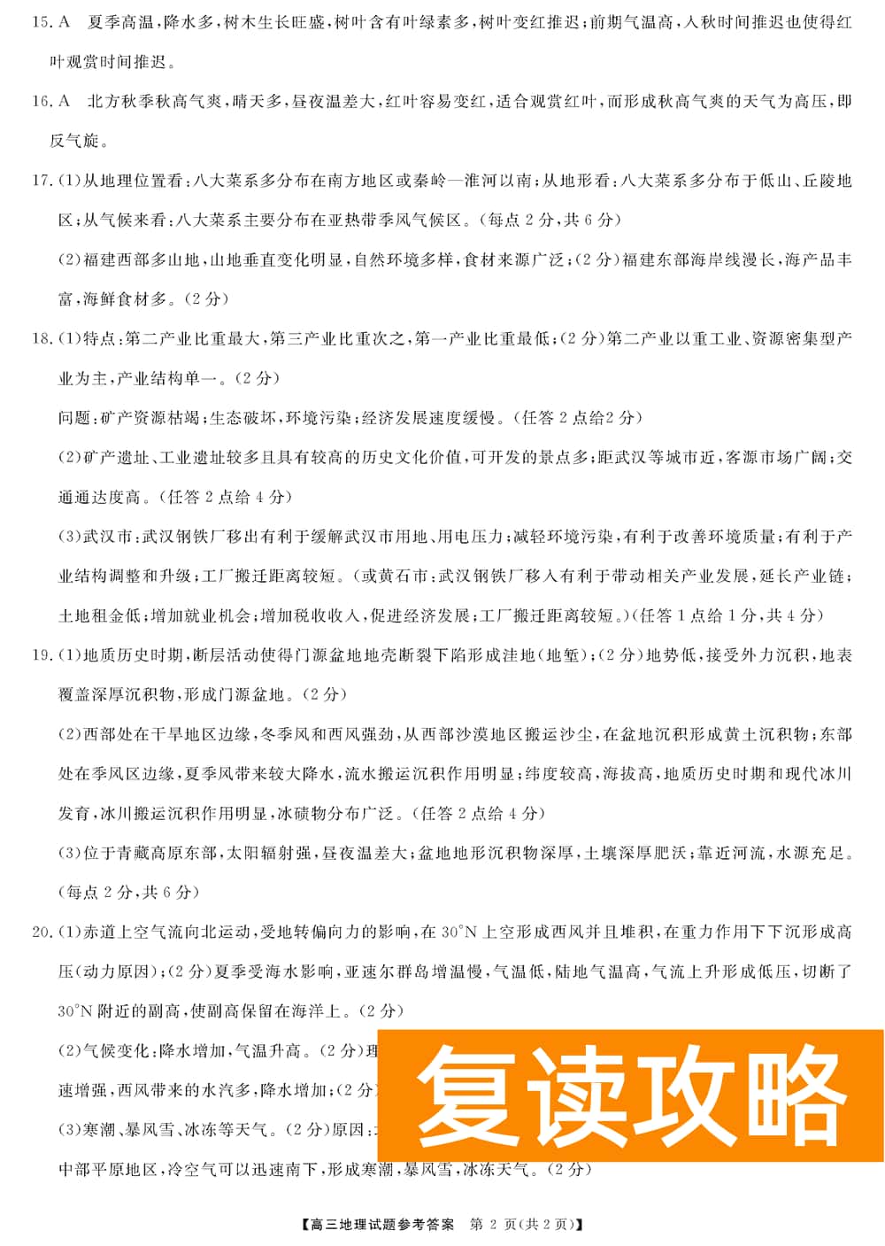 2024届湖南天壹名校联盟高三11月质检地理试题及答案