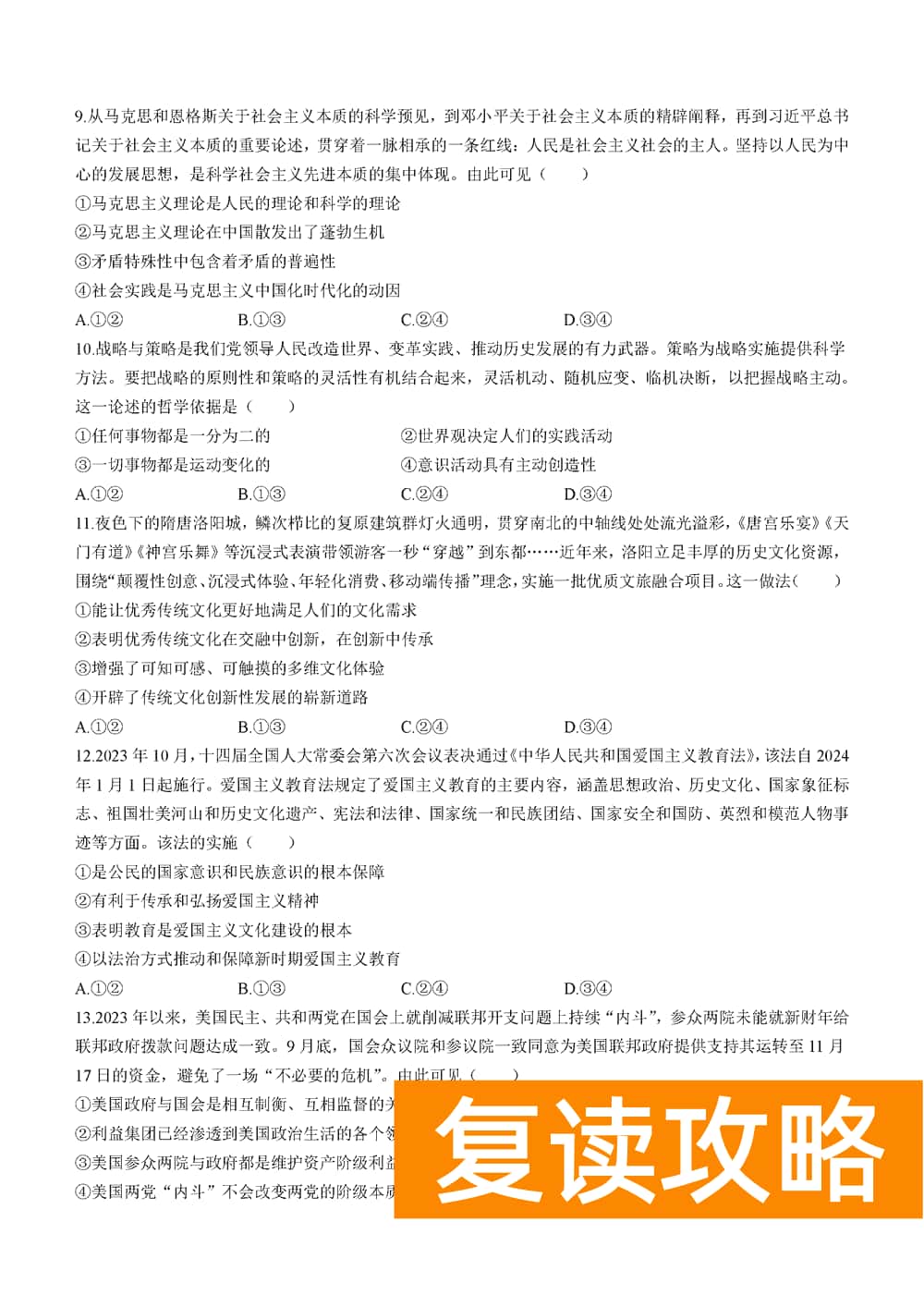 湖南衡阳金太阳2024届高三11月期中考政治试题及答案