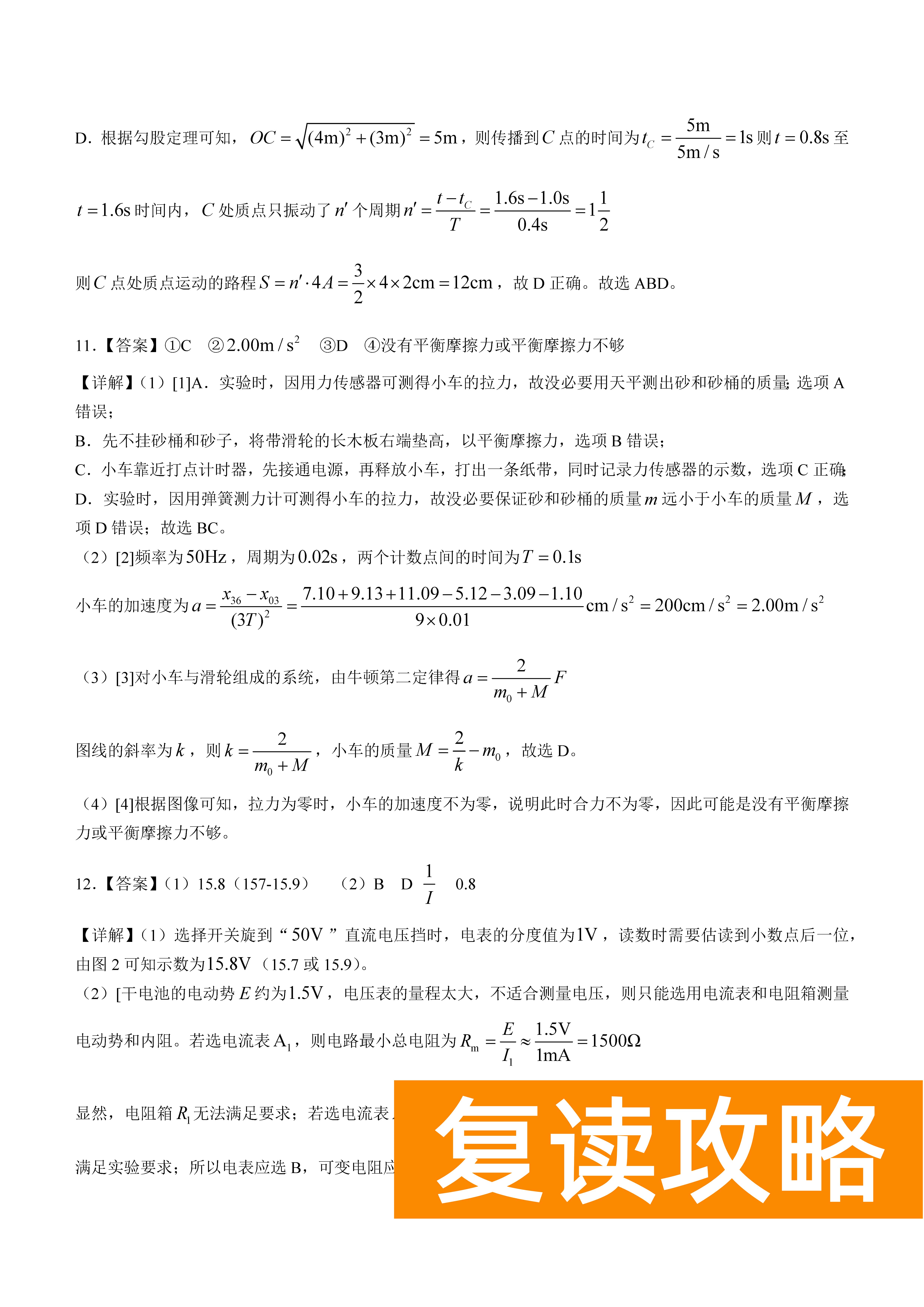 衡阳八中2024届高三上10月月考二物理试题及答案