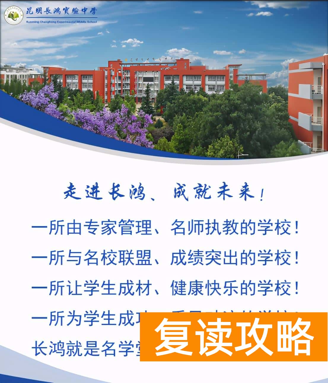 云南复读学校排名哪家好（走进长鸿、成就未来！）