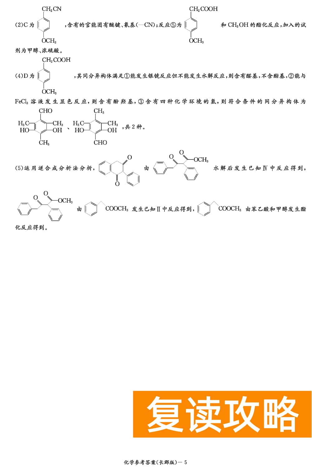 湖南长郡中学2024届高三上学期月考(四)化学试题及答案