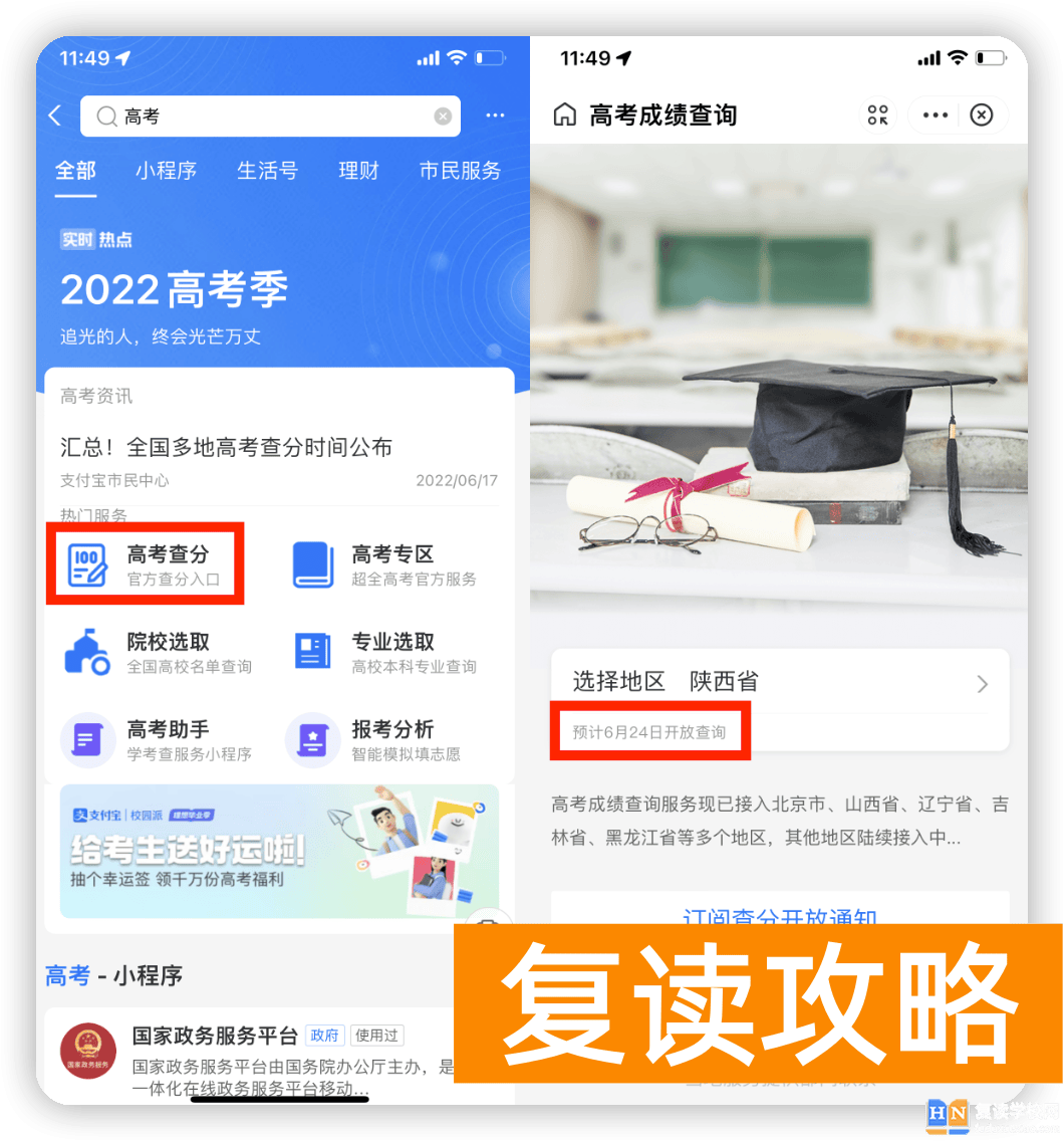 高考复读查分怎么查询的 2023年高考成绩查询入口