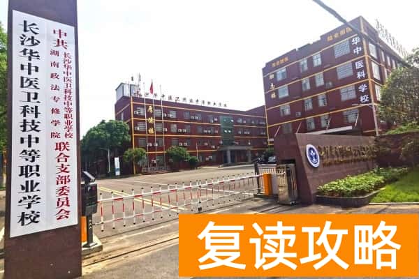 长沙还在招生的职高有哪些