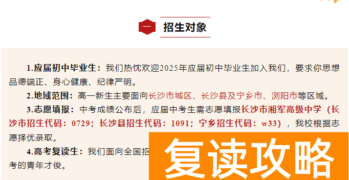 长沙市湘军高级中学2025还招高考复读学生吗