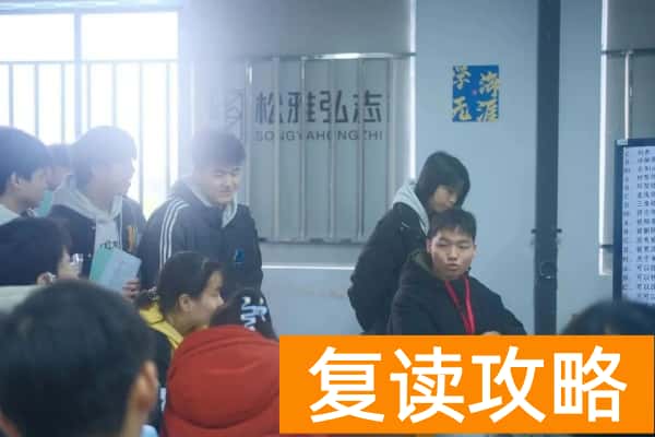 长沙松雅弘志培训学校单招复读2025级开学报到通知