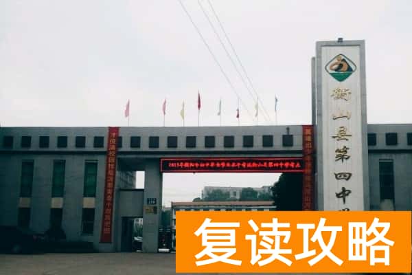 2023年衡山县第四中学录取分数线