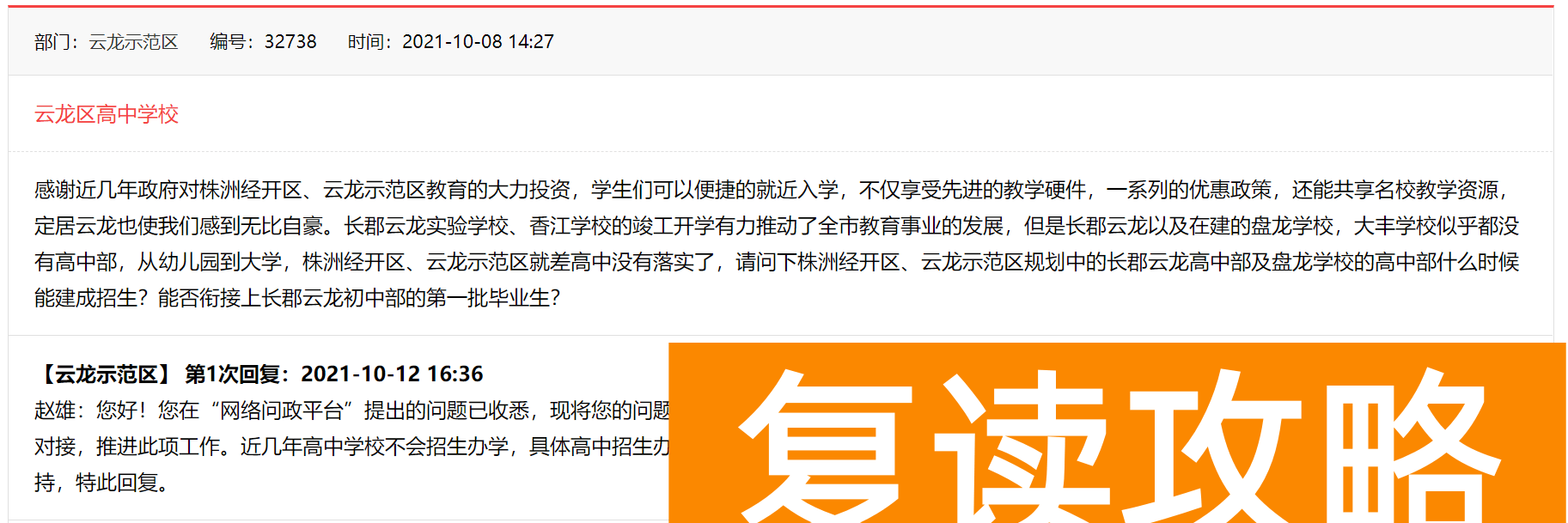 长沙高考复读学校有哪些(盘点长沙四大名校在株洲办学情况)