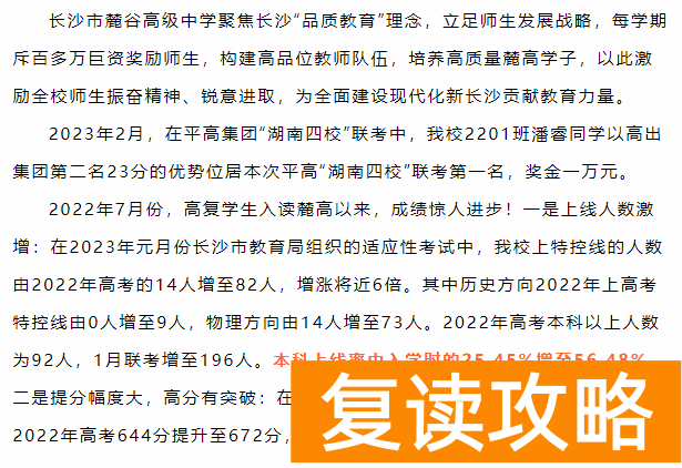 长沙复读学校:长沙麓谷高级中学复读部