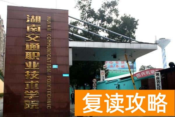 湖南交通职业技术学院2025年单招分数线及录取分数