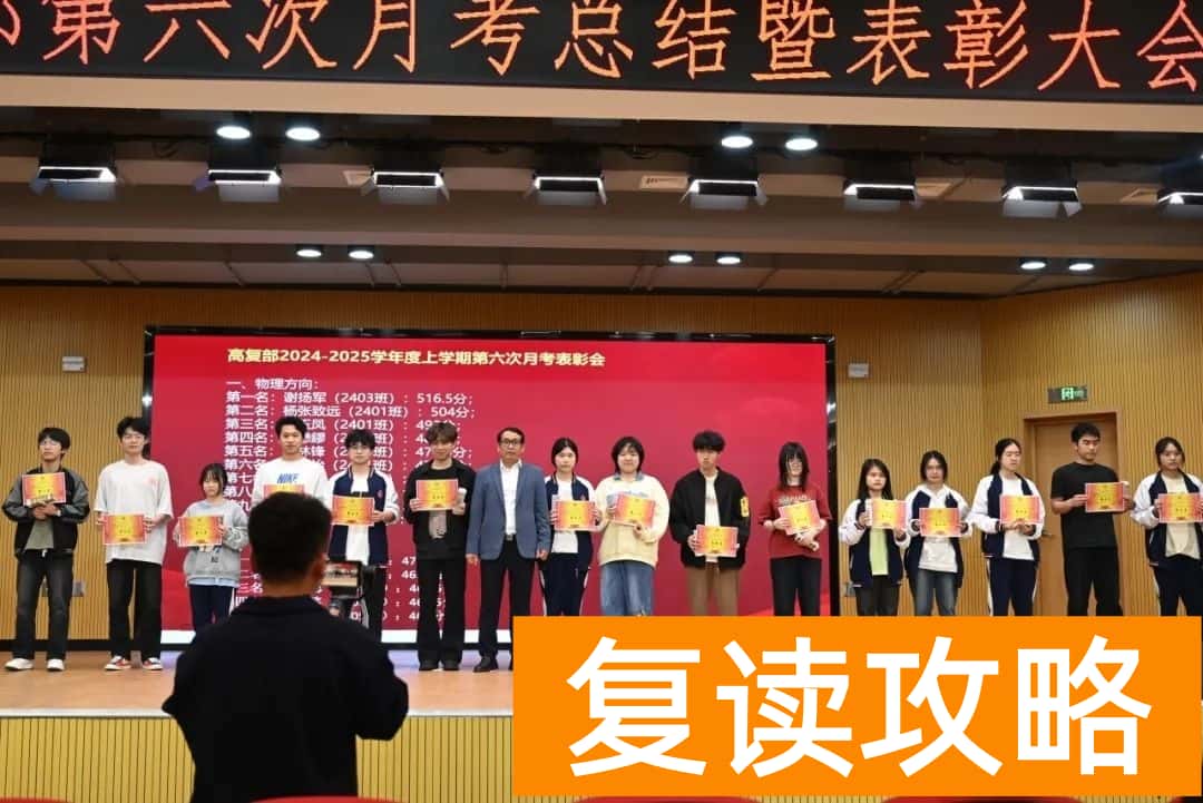 长沙市耀华中学高复部第六次月考总结暨表彰大会圆满举行
