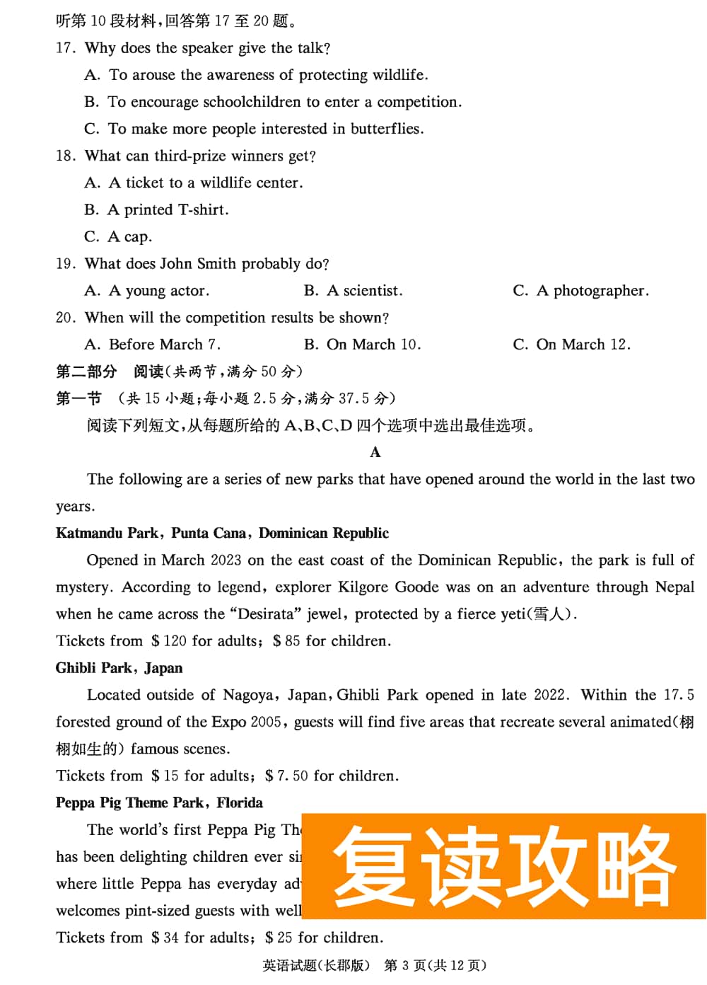 湖南长郡中学2024届高三上学期月考(四)英语试题及答案