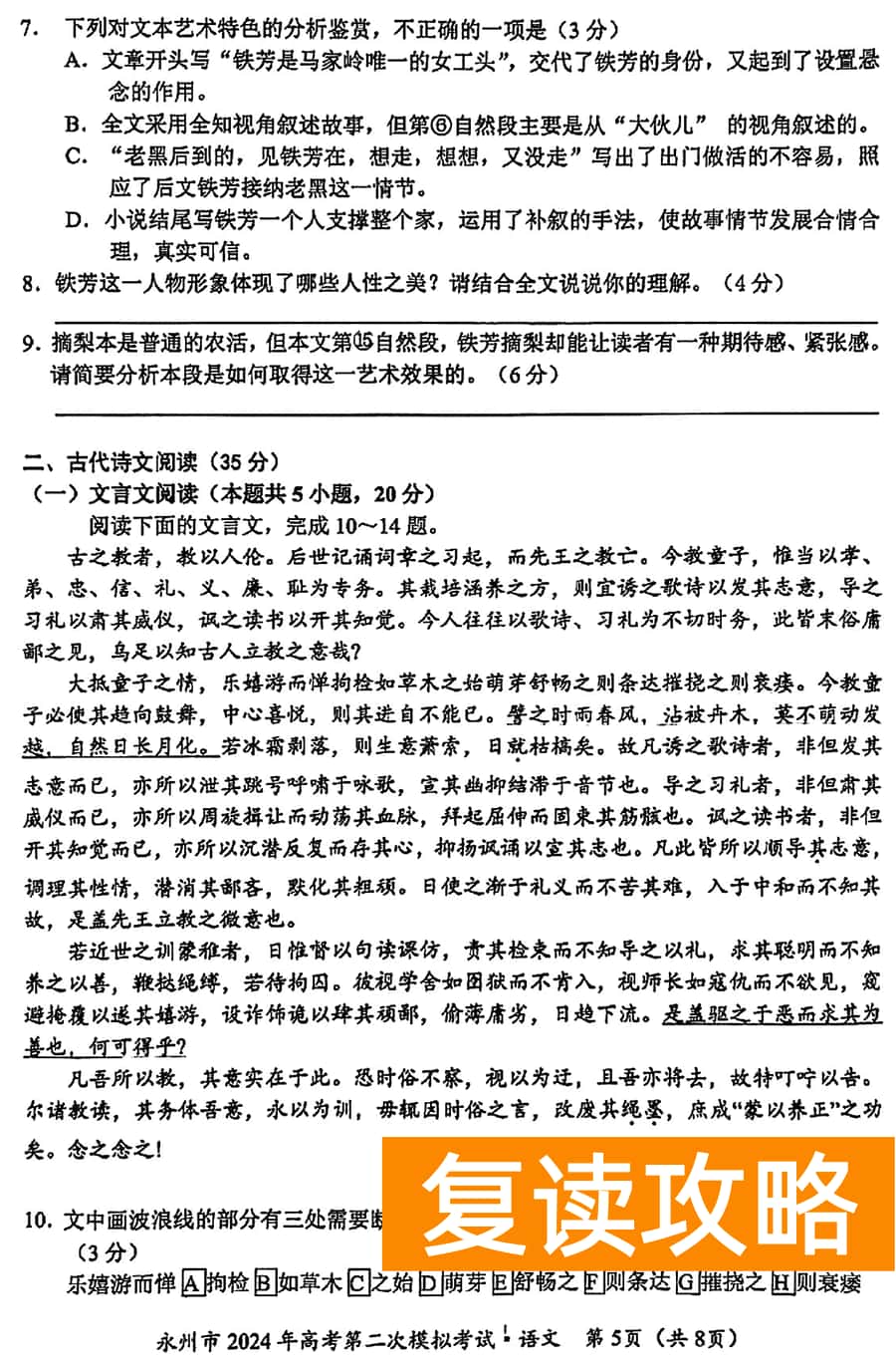 湖南永州2024年高三第二次模拟考语文试卷及答案