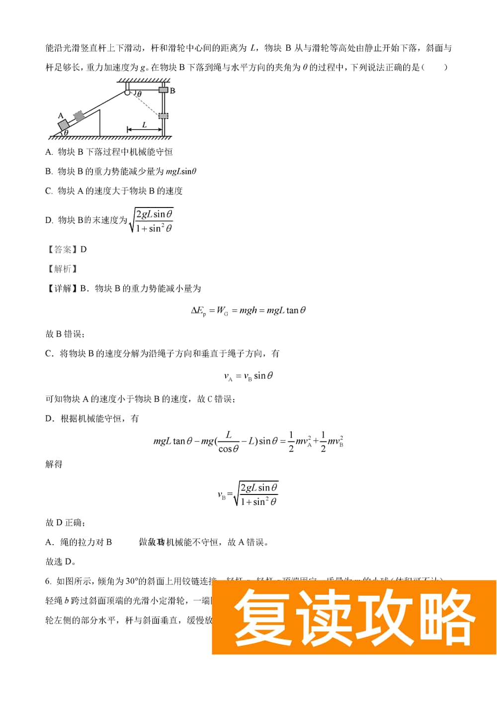 湖南岳汨联考2024届高三11月期中联考物理试题及答案