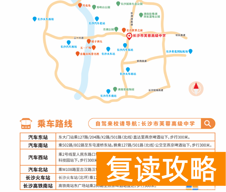 长沙芙蓉学校复读部怎么走