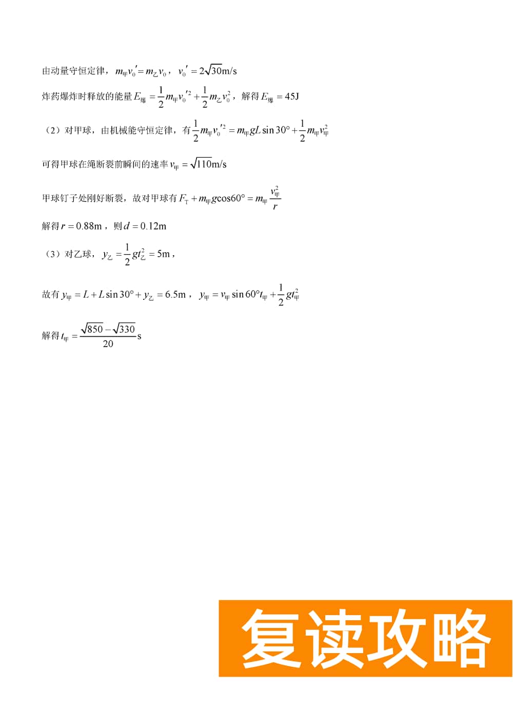 湖南长郡中学2024届高三上学期月考(四)物理试题及答案